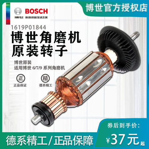 博世系列原装电机转子