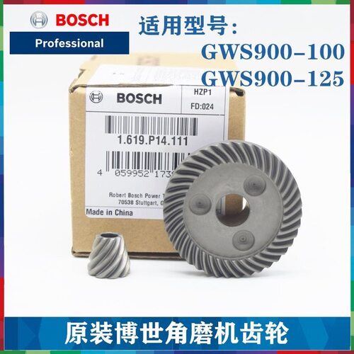 博世角磨机GWS900-100/125/S/P齿轮组大小齿轮GWS9-100P/900-100S