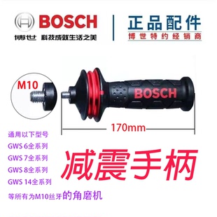 150 180mm型角磨机 125 博世角磨机减震防震手柄M10适用于博士100