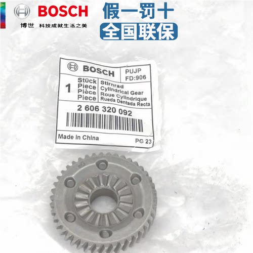 BOSCH 博世 原装正品配件 GSB10/10RE/13/13RE/16/600E 转换齿轮