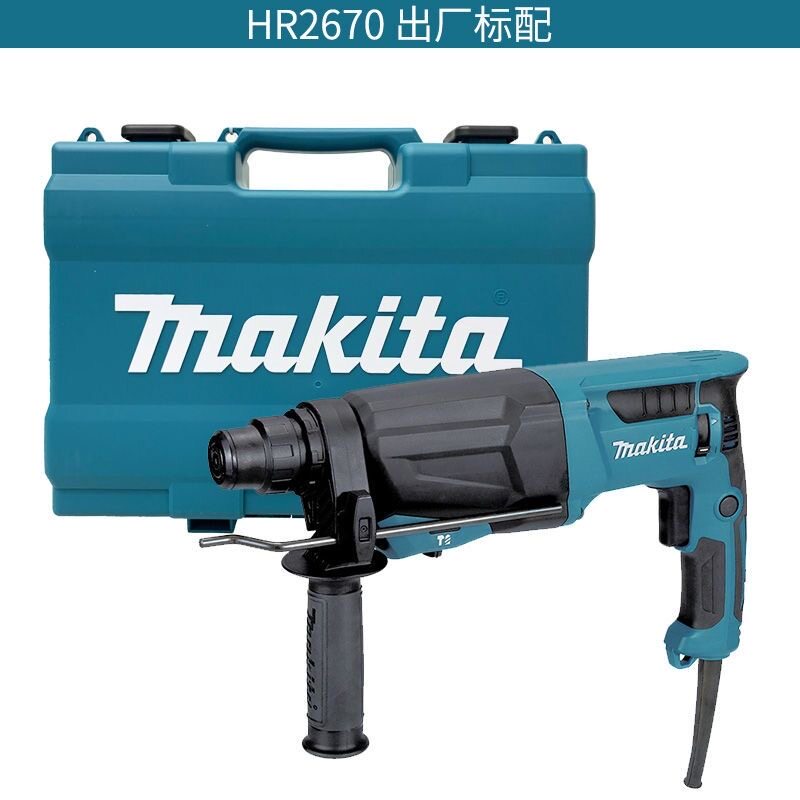 Makita牧田电锤HR2670冲击钻混凝土钻孔多功能家用电钻两用电镐