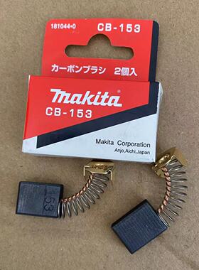 原装牧田电圆锯碳刷N5900B LS1040 LS1045 1030N介铝机CB-153配件