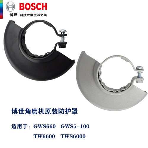 博世原装正品防护罩适用角磨机