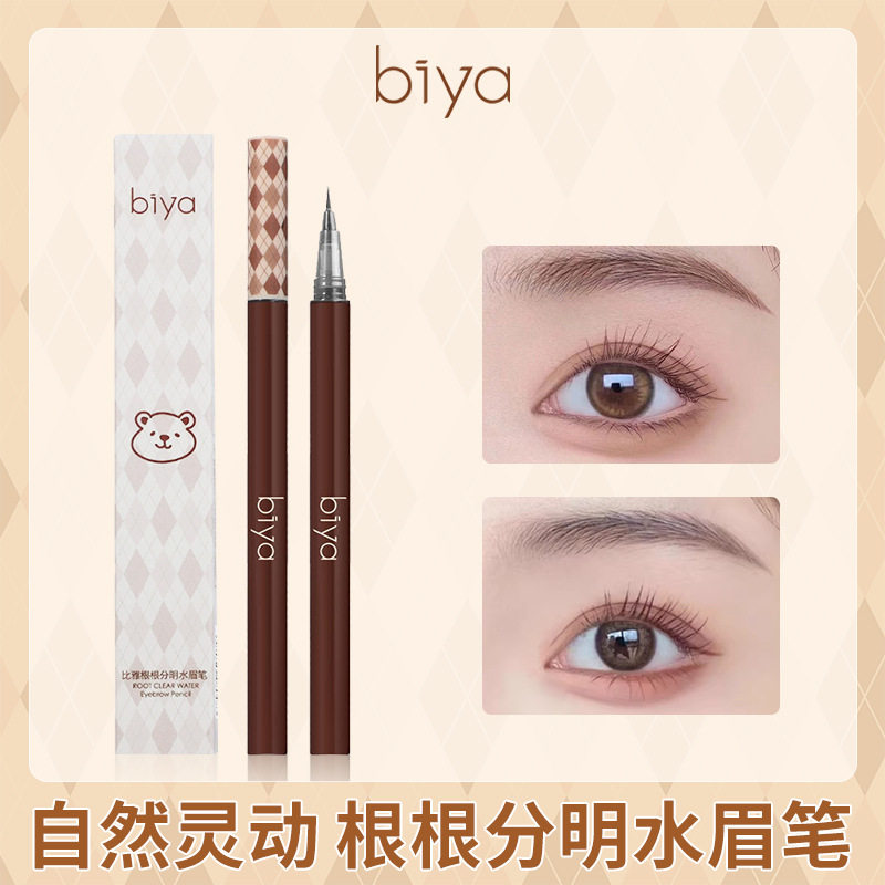 Biya水眉笔极细防水自然眼线笔