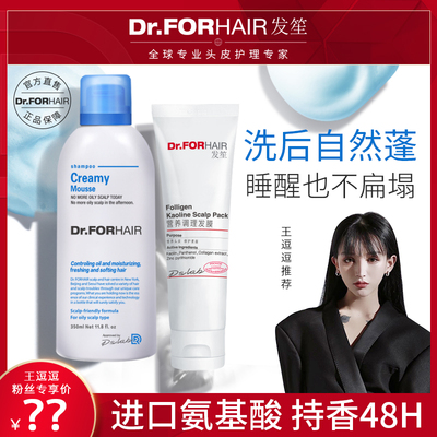 dr.forhair韩国发笙泡泡慕斯洗发水