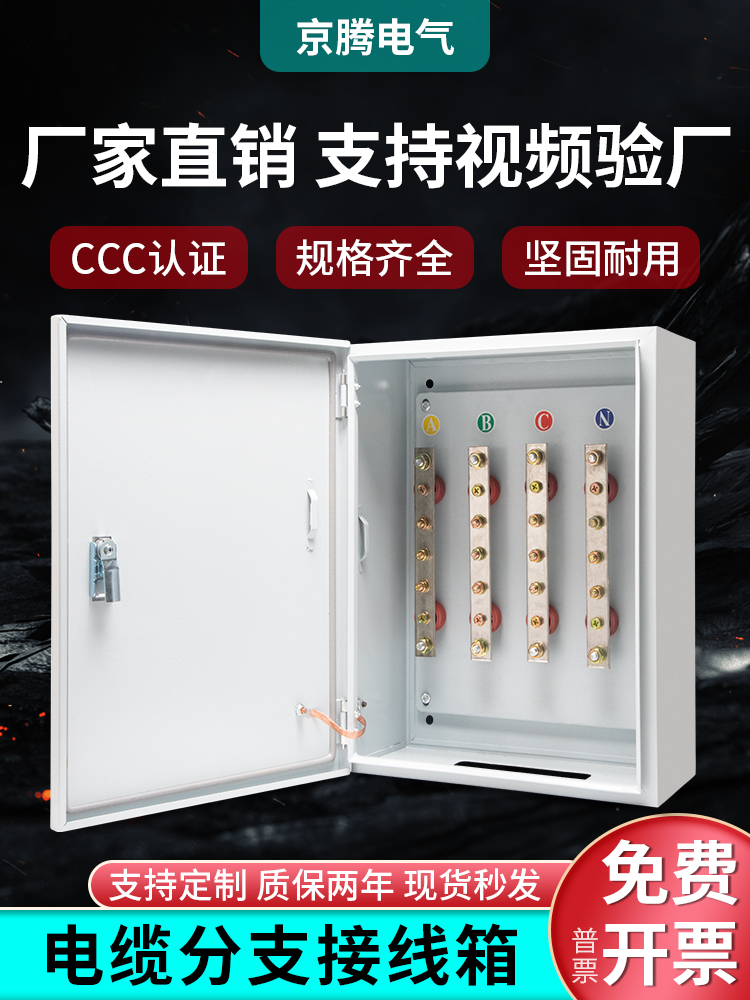 矿物质低压绝缘电缆分支箱铜排T接箱转接箱分线箱接线端子分流箱