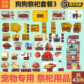 宠物殡葬祭祀用品猫咪狗狗中元 纪念烧纸头七清明周年贡品纸钱套装