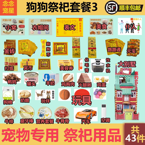 顺丰包邮，宠物祭祀专用