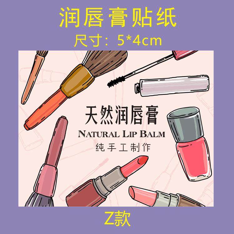 5*4cm手工润唇膏封口贴 纯天然护唇膏商标贴纸不干胶定制