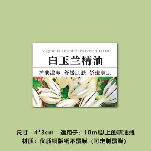 现货薄荷精油当归玫瑰果油标签