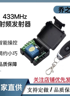 433Mhz射频发射器  带无线遥控开关 DC 12V  继电器接收器模块
