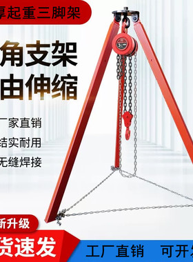 救援维修捞泵小型可伸缩起重三脚架三角支架手拉葫芦手动1T2T3T5T