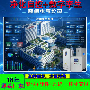 数字孪生系统净化自控UI设计智慧医疗管理3D可视化一站式定制