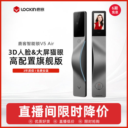 鹿客3D人脸智能门锁V5Air