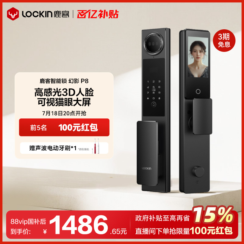 新品上市鹿客幻影P8高感光3D人脸识别智能锁大屏猫眼密码锁指纹锁