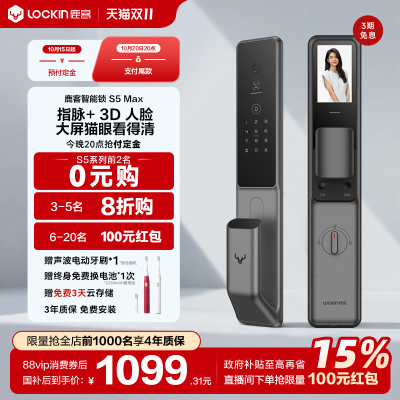 新品鹿客指脉锁S5 Max密码锁3D人脸识别智能锁指静脉猫眼智能门锁