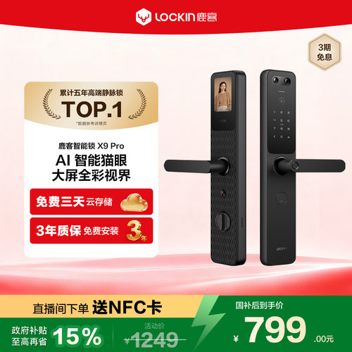 鹿客智能锁X9Pro 指纹锁大屏带猫眼密码锁家用防盗门专用电子锁