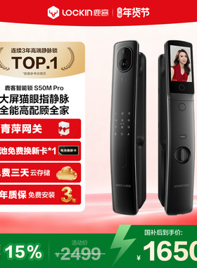 鹿客S50MPro智能锁指静脉密码锁家用门锁猫眼智能门锁非指纹锁