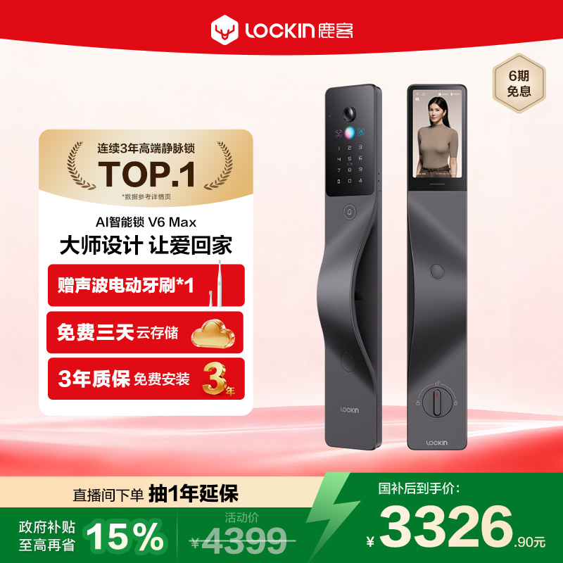 鹿客V6MaxAI智能锁掌静脉锁