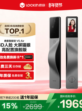 鹿客V5Air智能锁指纹锁3D人脸智能门锁猫眼大屏密码锁家用门锁