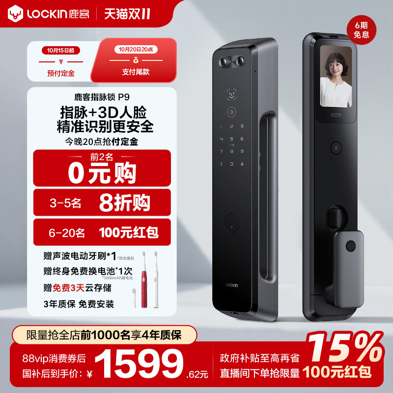 新品上市鹿客魅影P9指脉识别多眸3D人脸智能锁大屏猫眼密码锁指纹