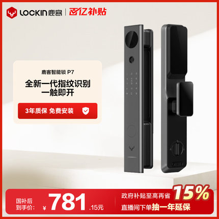 鹿客P7智能锁全自动智能门锁指纹锁防盗门密码锁家用门锁