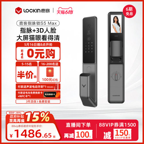 新品鹿客指脉锁S5 Max密码锁3D人脸识别智能锁指静脉猫眼智能门锁