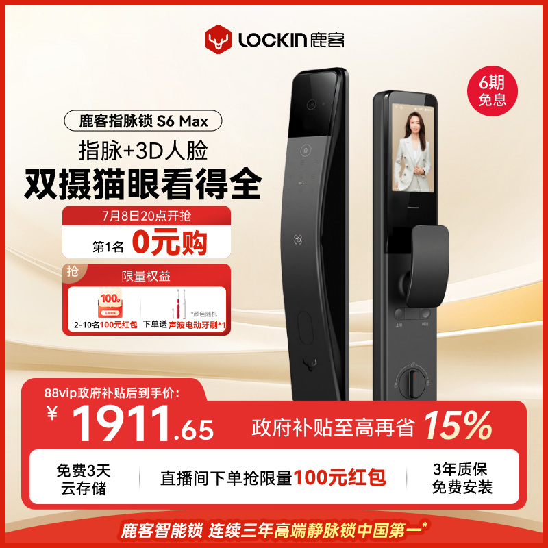 鹿客指脉锁S6Max密码锁3D人脸