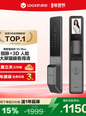 新品鹿客指脉锁S5 Max密码锁3D人脸识别智能锁指静脉猫眼智能门锁