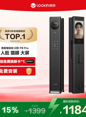 【新品】鹿客幻影P8Pro智能锁3D人脸识别大屏猫眼密码锁指纹锁