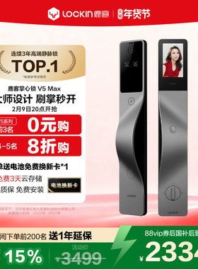 鹿客掌心锁V5Max掌静脉3D人脸智能门锁指纹锁密码锁家用门锁
