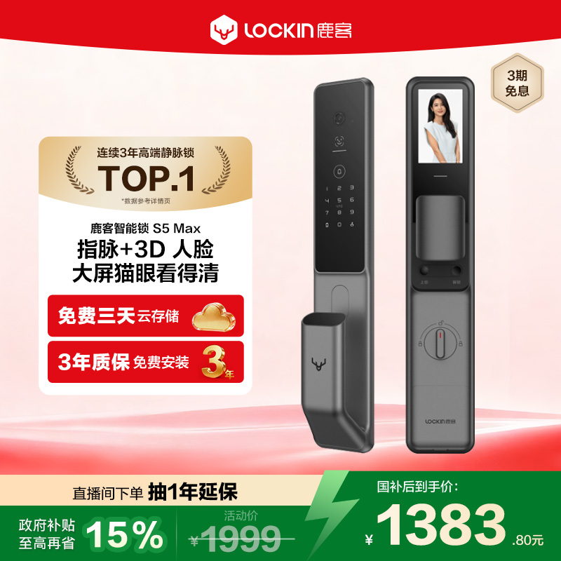 鹿客指脉锁S5Max密码锁