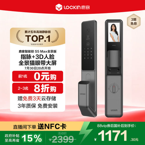 鹿客指脉锁S5Max全景版智能门锁人脸190°全景猫眼家用防盗密码锁