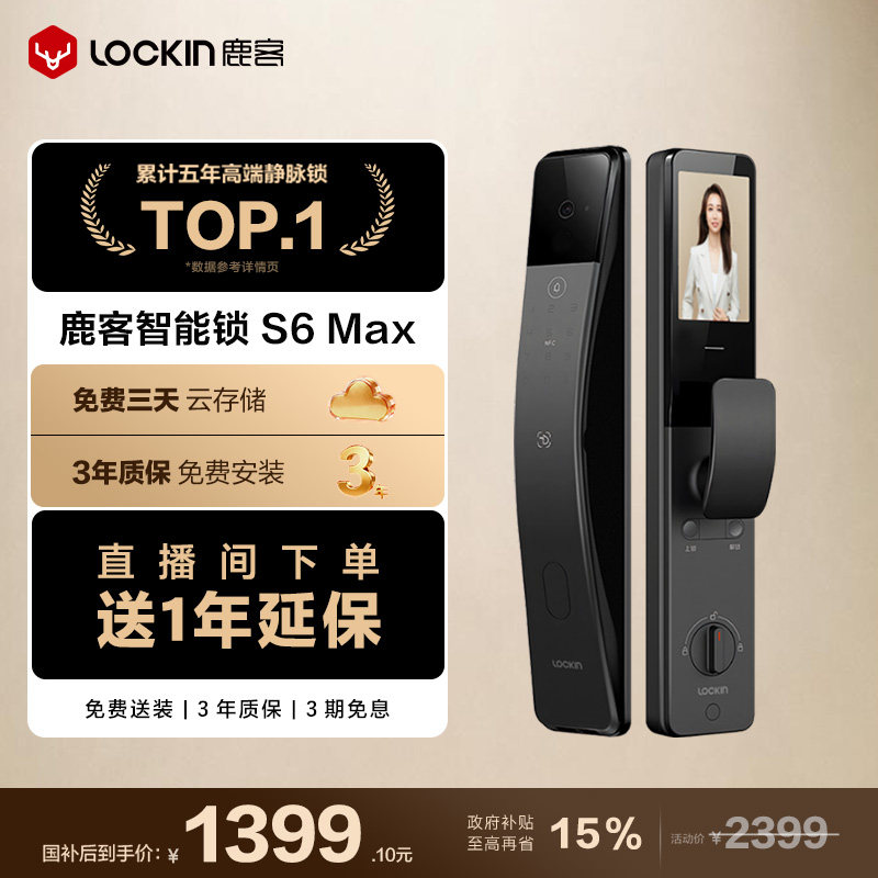 鹿客指脉锁S6 Max密码锁3D人脸识别智能锁指静脉双摄猫眼智能门锁