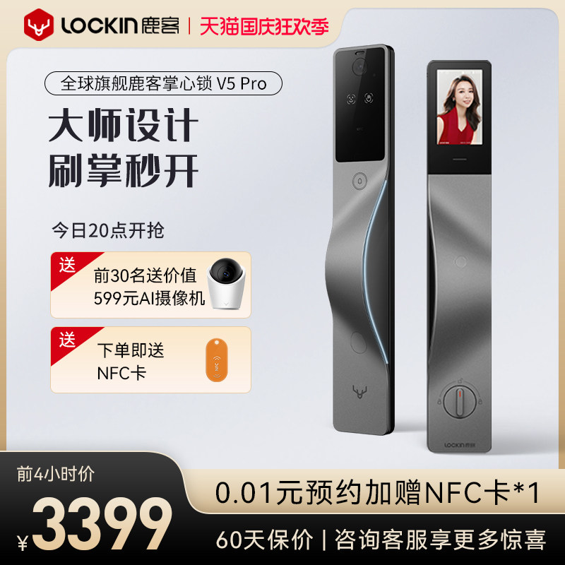 鹿客掌心锁V5Pro掌静脉识别可视猫眼大屏智能锁使用感如何?
