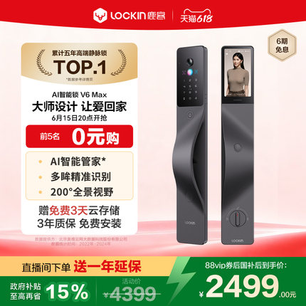 鹿客V6MaxAI智能锁掌静脉指脉3D人脸猫眼大屏密码指纹电子锁