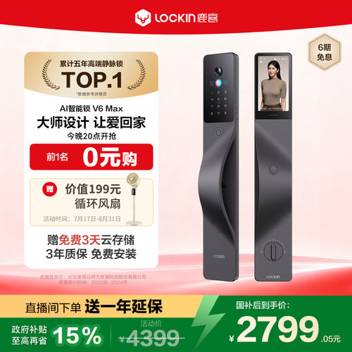 鹿客V6MaxAI智能锁掌静脉锁