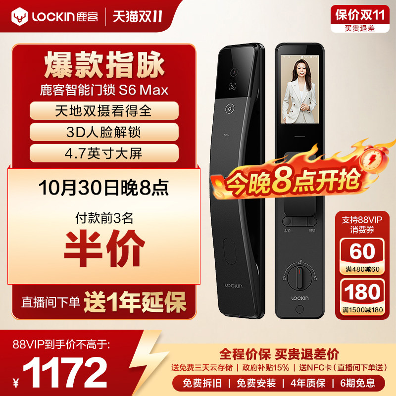 鹿客指脉锁S6 Max密码锁3D人脸识别智能锁指静脉双摄猫眼智能门锁
