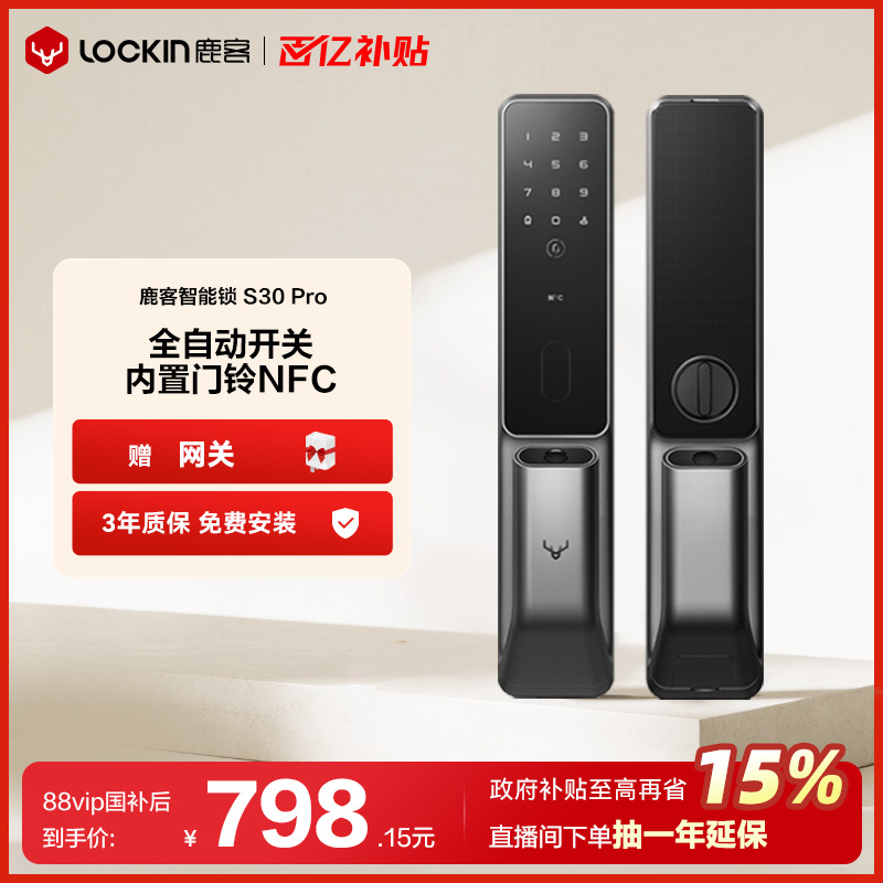 鹿客S30P全自动智能锁指纹锁