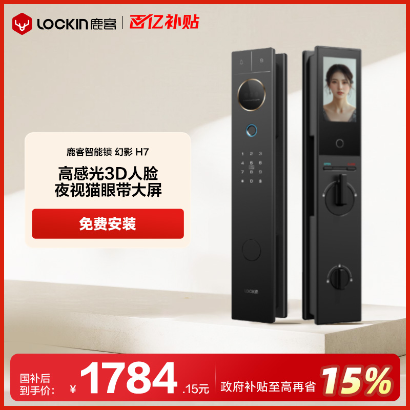 鹿客幻影H7智能锁3D人脸识别大屏带猫眼密码锁指纹锁家用防盗门锁