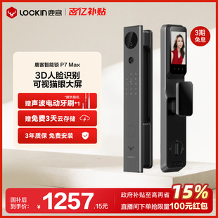 Max智能锁指纹锁3D人脸识别智能门锁猫眼密码 鹿客P7 锁家用门锁