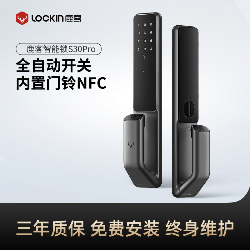 【团】鹿客全自动智能门锁S30Pro推拉指纹锁密码锁电子锁怎么看?