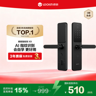 鹿客X9智能锁密码 上市 锁家用防盗智能指纹锁防盗门专用锁 新品