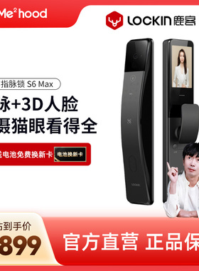【团】新品鹿客指脉锁S6Max指背静脉双摄猫眼监控人脸识别智能锁