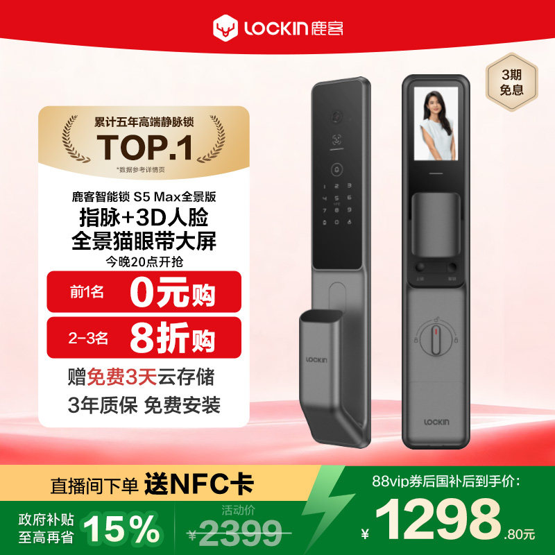 鹿客指脉锁S5Max全景版智能门锁人脸190&deg;全景猫眼家用防盗密码锁