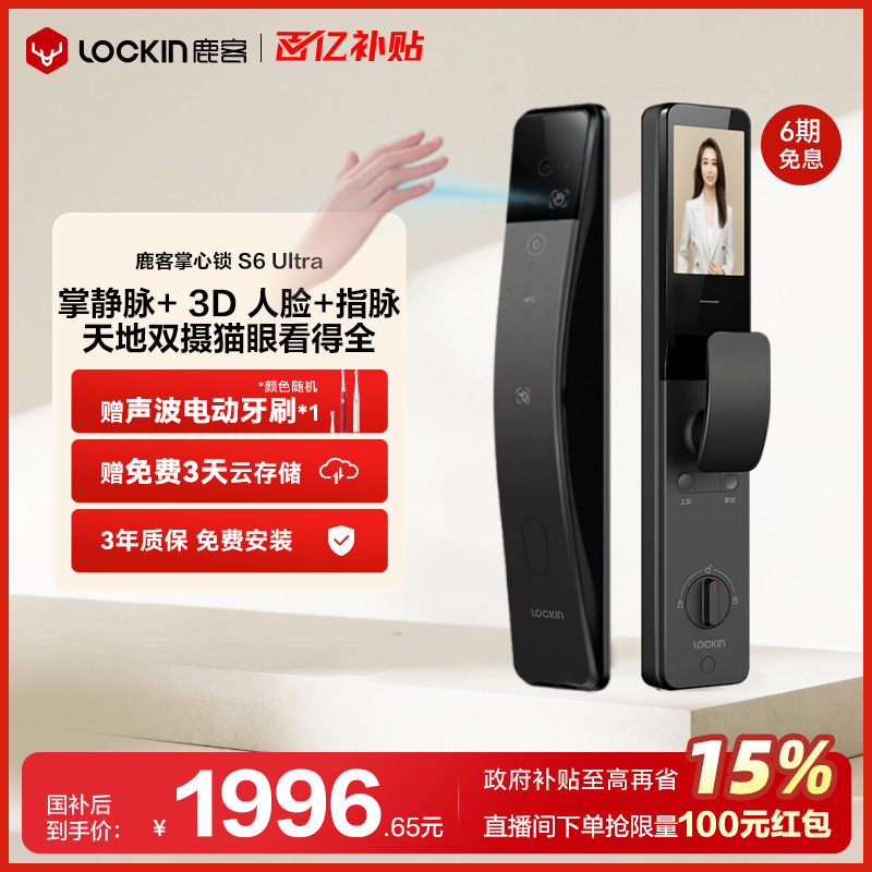 鹿客指脉锁S6Ultra人脸智能锁