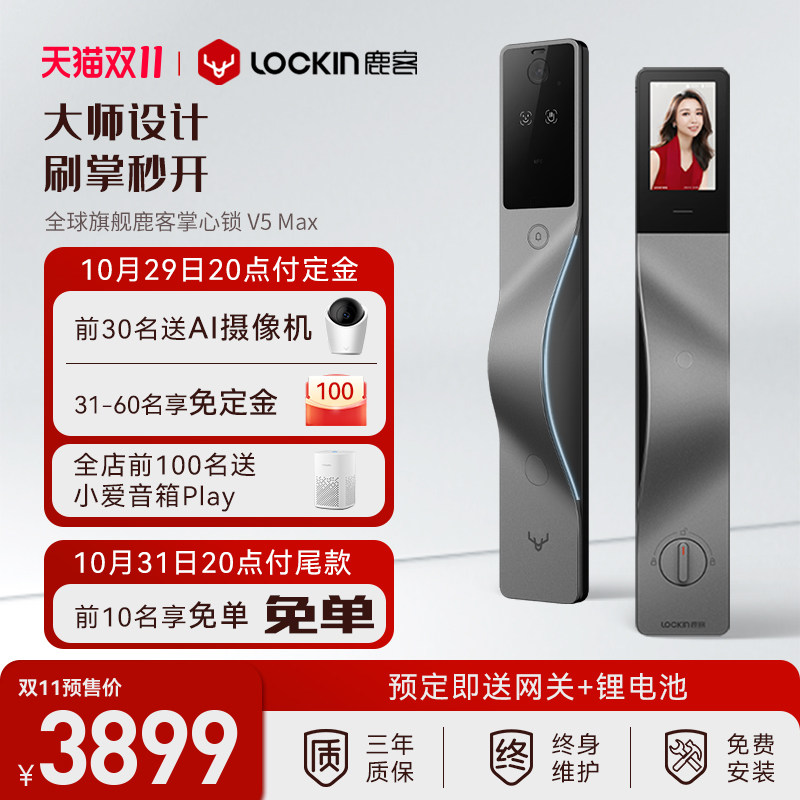 鹿客掌心锁V5Max掌静脉识别3D人脸智能门锁猫眼大屏指纹锁密码锁高性价比高么？