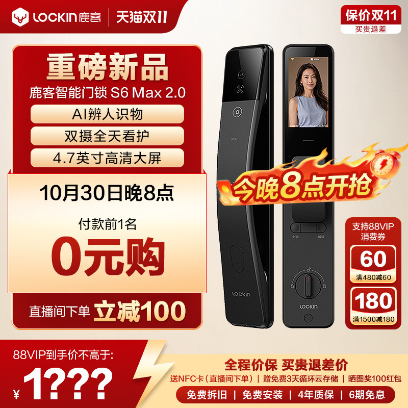 鹿客指脉锁S6 Max 2.0密码锁3D人脸识别AI智能门锁指静脉双摄猫眼