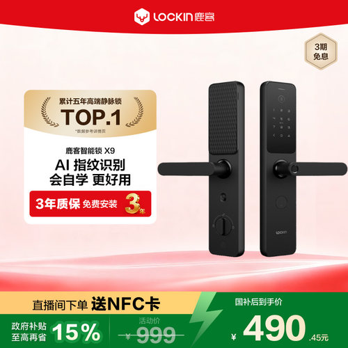 鹿客X9智能锁密码锁家用防盗智能门锁指纹门锁防盗门锁专用电子锁