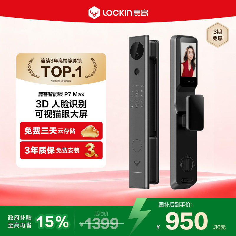 鹿客P7Max智能锁指纹锁3